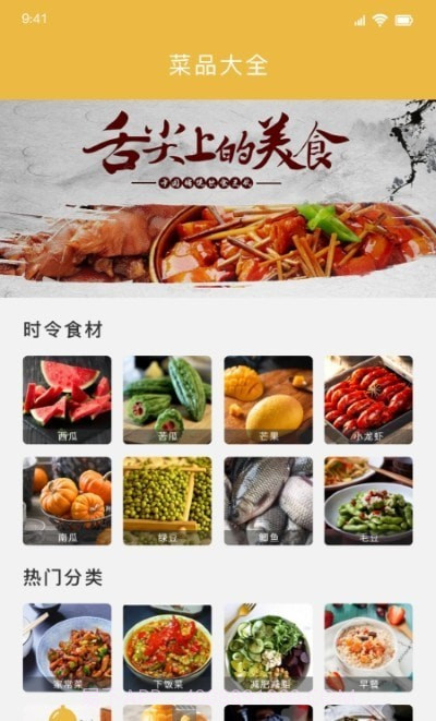 好吃家常菜大全截图3