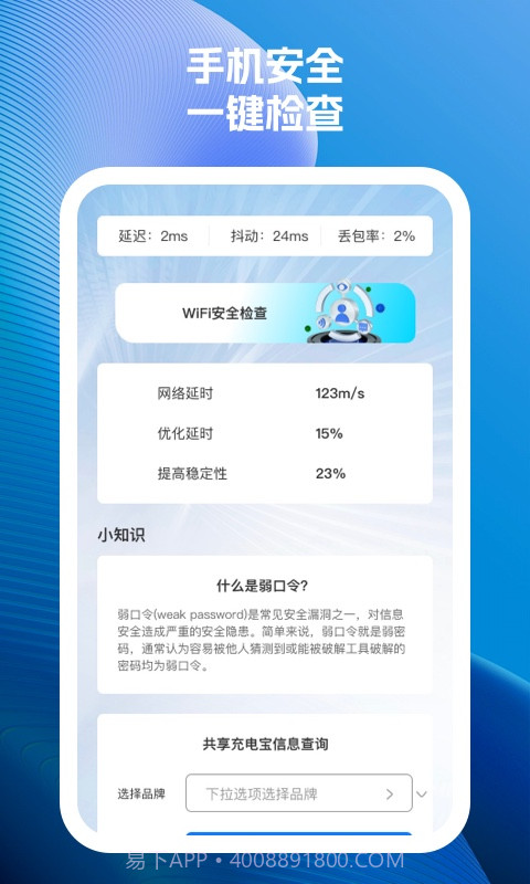雷达速效手机卫士截图3 雷达速效手机卫士截图3