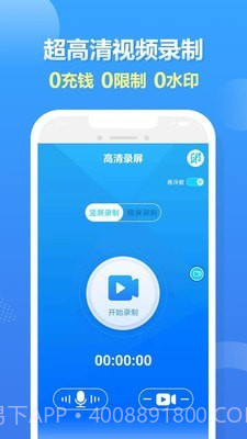 人人录屏大师截图1 人人录屏大师截图1