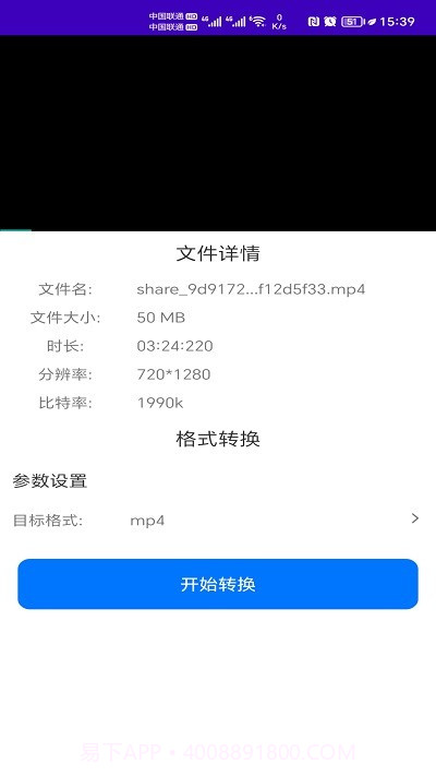 格式全能王截图2 格式全能王截图2