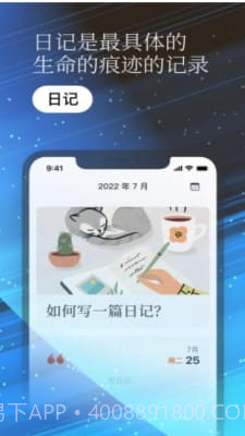 一万年日记截图2