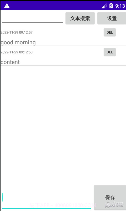 哇日志截图3 哇日志截图3