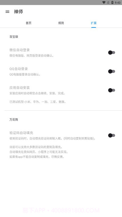 禅师截图1 禅师截图1