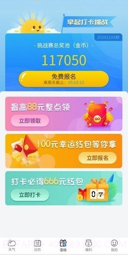 幸福天气截图2 幸福天气截图2