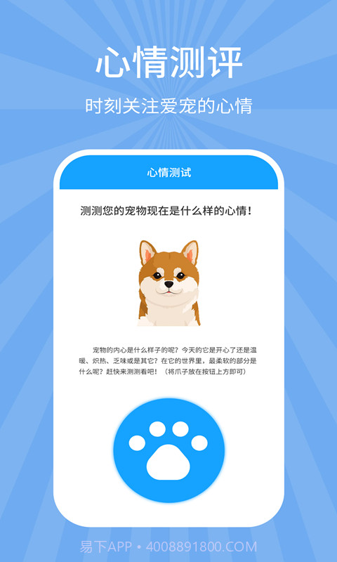 狗猫翻译器截图3