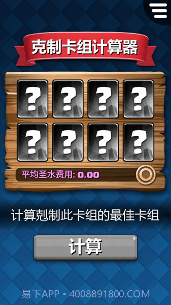 剋制卡组计算器截图2 剋制卡组计算器截图2