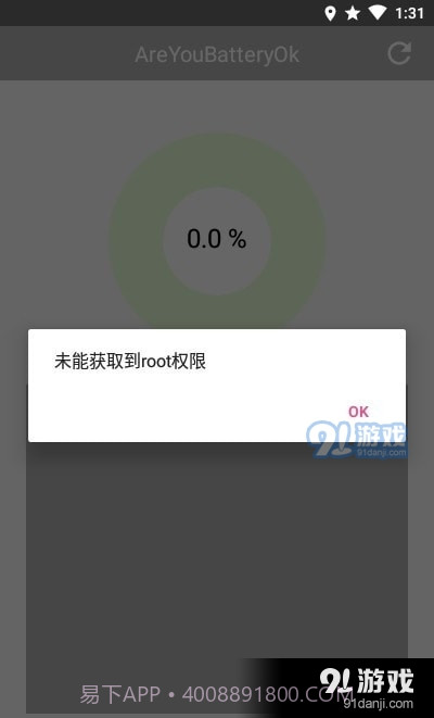 三星电池损耗检测截图1