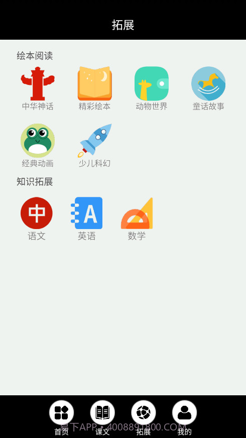 闽教英语点读app截图3 闽教英语点读app截图3
