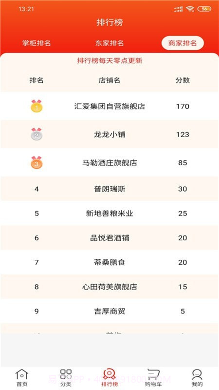 我爱商城截图3 我爱商城截图3