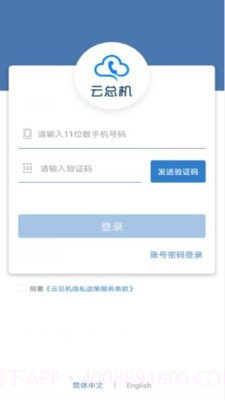 云总机通信截图1