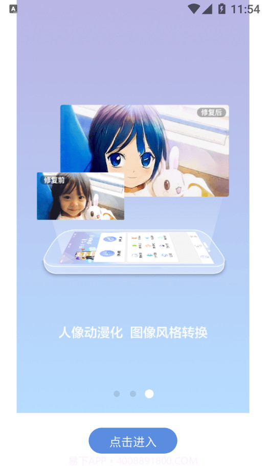 照片修复清晰助手截图3 照片修复清晰助手截图3