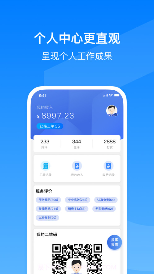 小和智慧社区截图4 小和智慧社区截图4