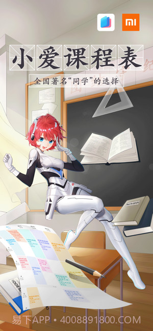 小爱课程表截图2