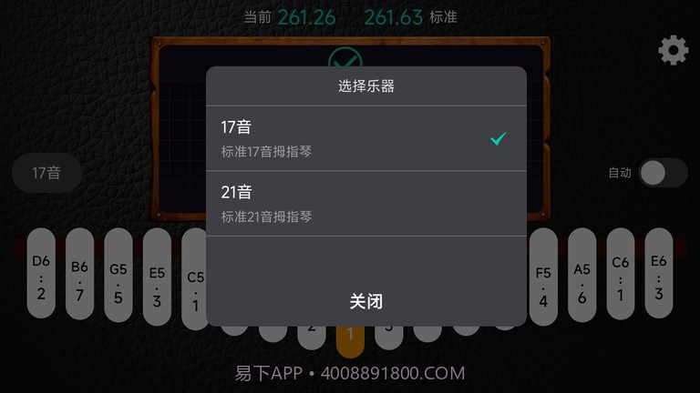 鹿鸣拇指琴调音器截图2 鹿鸣拇指琴调音器截图2