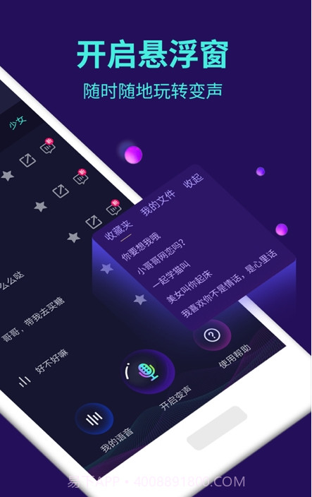 qq微信变声器截图1 qq微信变声器截图1