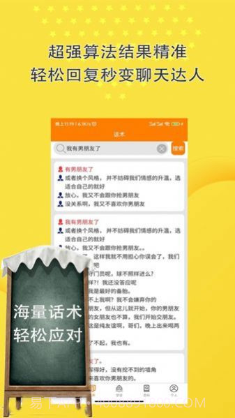 高情商聊天回复截图1 高情商聊天回复截图1