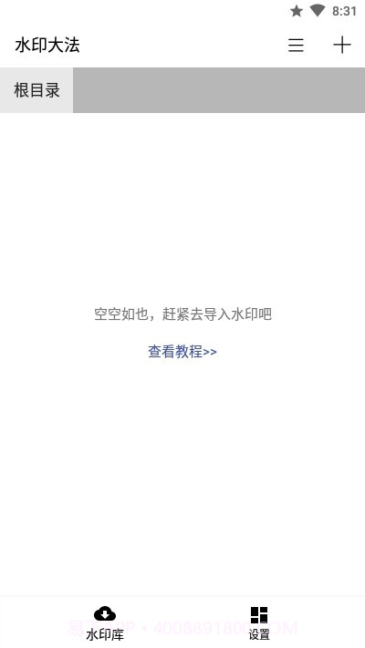 水印大法截图4 水印大法截图4