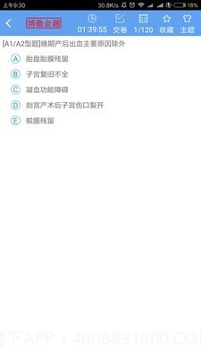 博傲医考题库截图4 博傲医考题库截图4