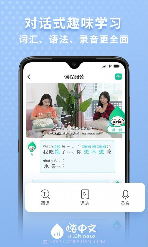 嗨中文截图2 嗨中文截图2