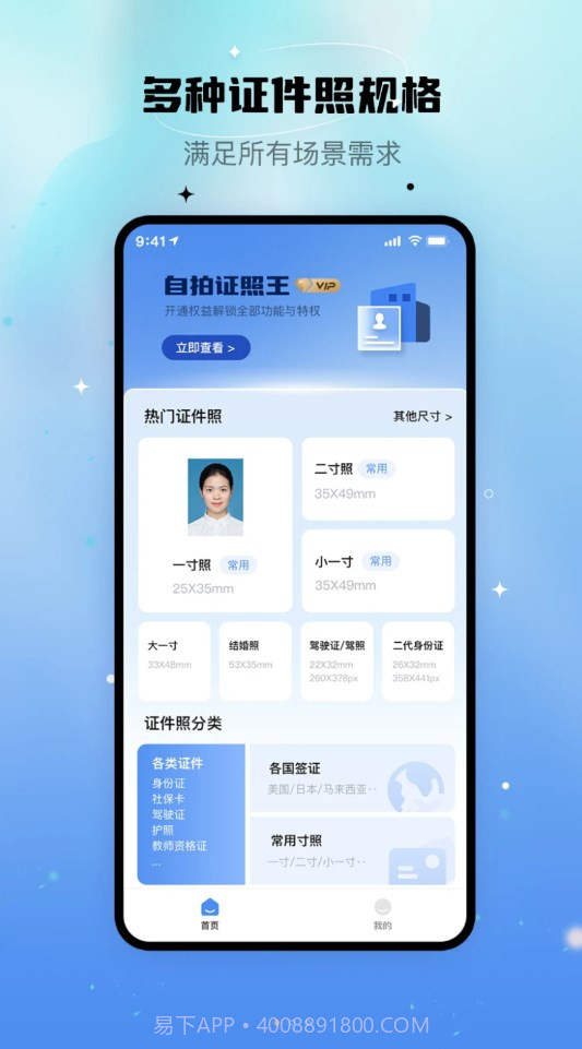 自拍证照王pro截图3 自拍证照王pro截图3
