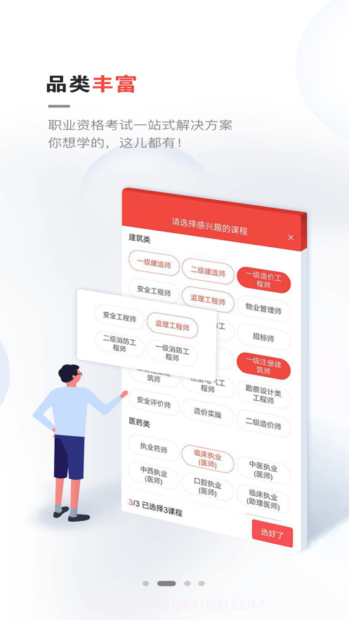 兴为教育app截图3 兴为教育app截图3