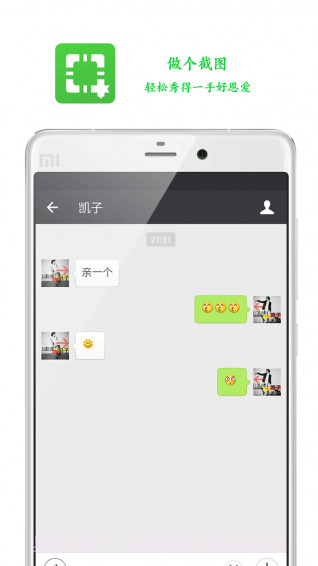 做个截图app截图3 做个截图app截图3