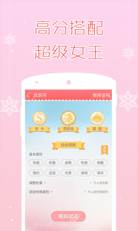 奇迹暖暖掌游宝截图5 奇迹暖暖掌游宝截图5