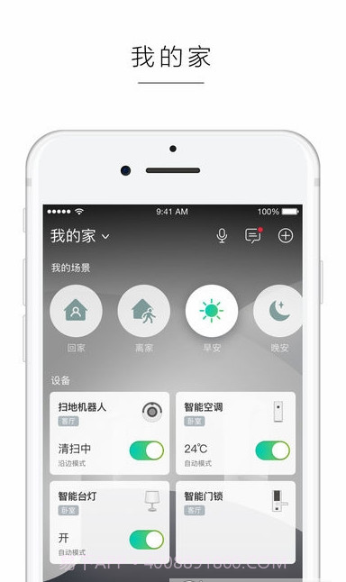 阿里智能APP截图3 阿里智能APP截图3