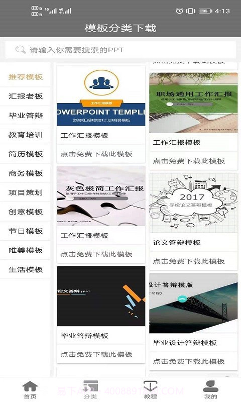 熊猫PPT模板制作截图1