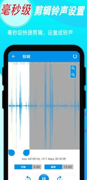 录音音频剪辑截图3 录音音频剪辑截图3