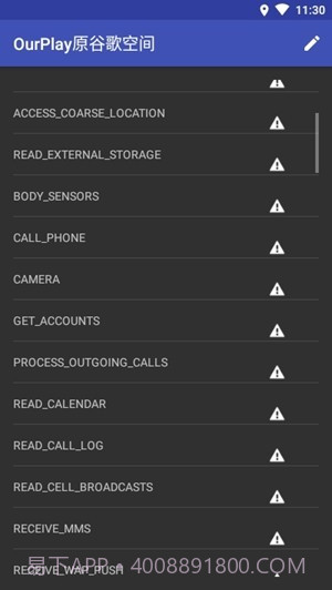 权限管理app截图4