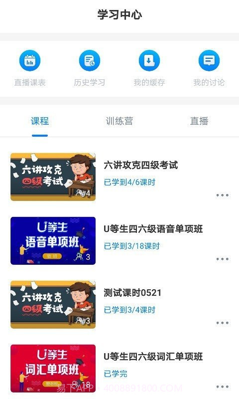 U等生v1.0.5截图2 U等生v1.0.5截图2