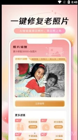 乙尖老照片修复手截图3