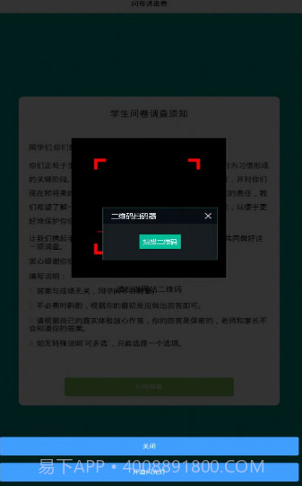 校园筛查系统截图3