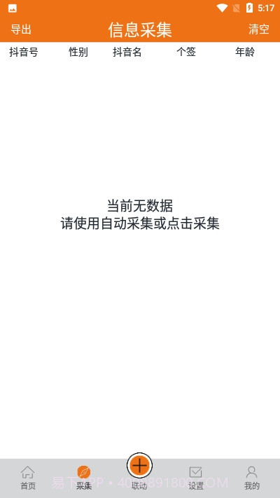 易抖助手截图2 易抖助手截图2