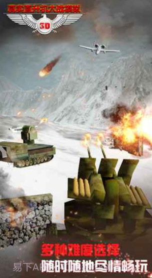 真实直升机大战模拟截图1