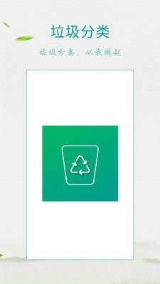 垃圾分类放截图1