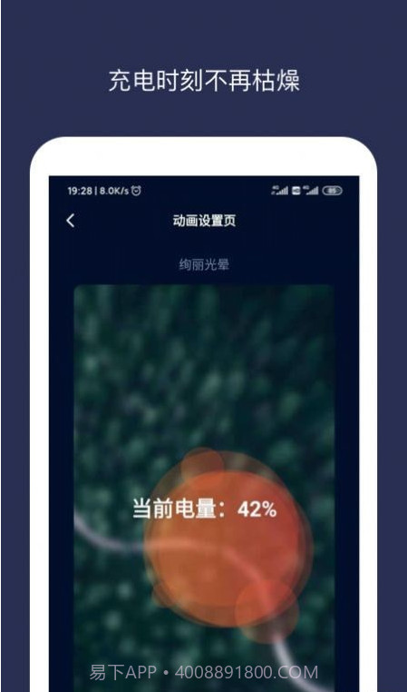 充电动画大师截图3