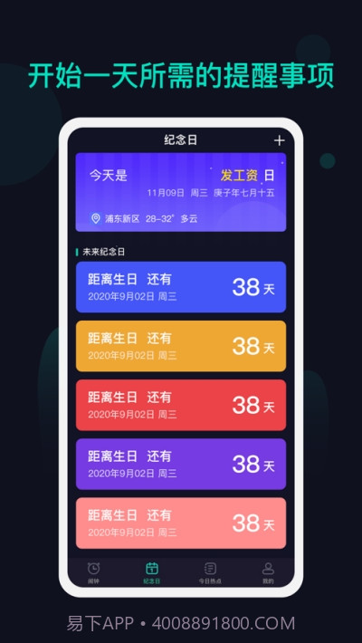 海星闹钟截图3