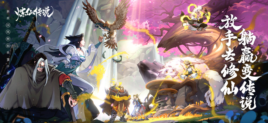 炼仙传说截图1 炼仙传说截图1