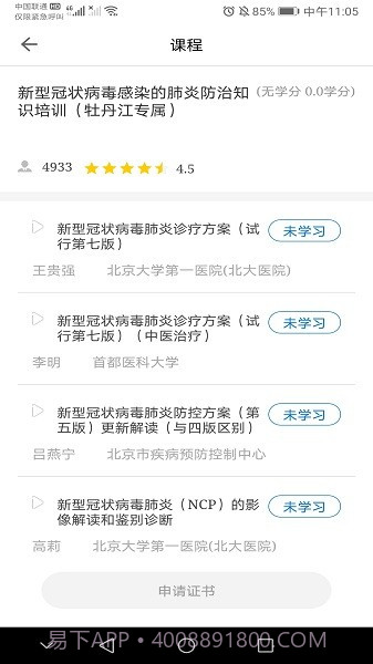 牡丹江医学教育截图3 牡丹江医学教育截图3