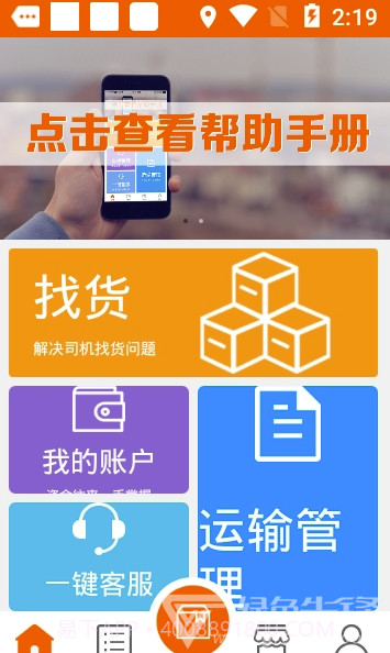 积微卡车帮(积微卡车帮司机)截图3 积微卡车帮(积微卡车帮司机)截图3