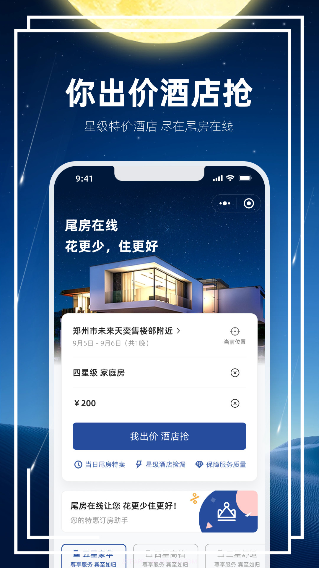 尾房预订截图3 尾房预订截图3
