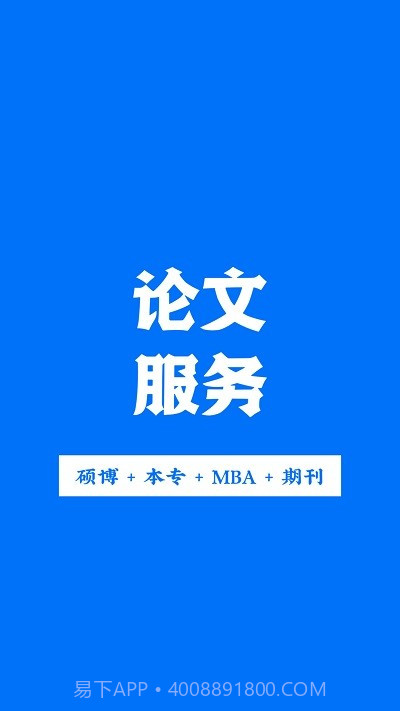 论文服务截图2 论文服务截图2