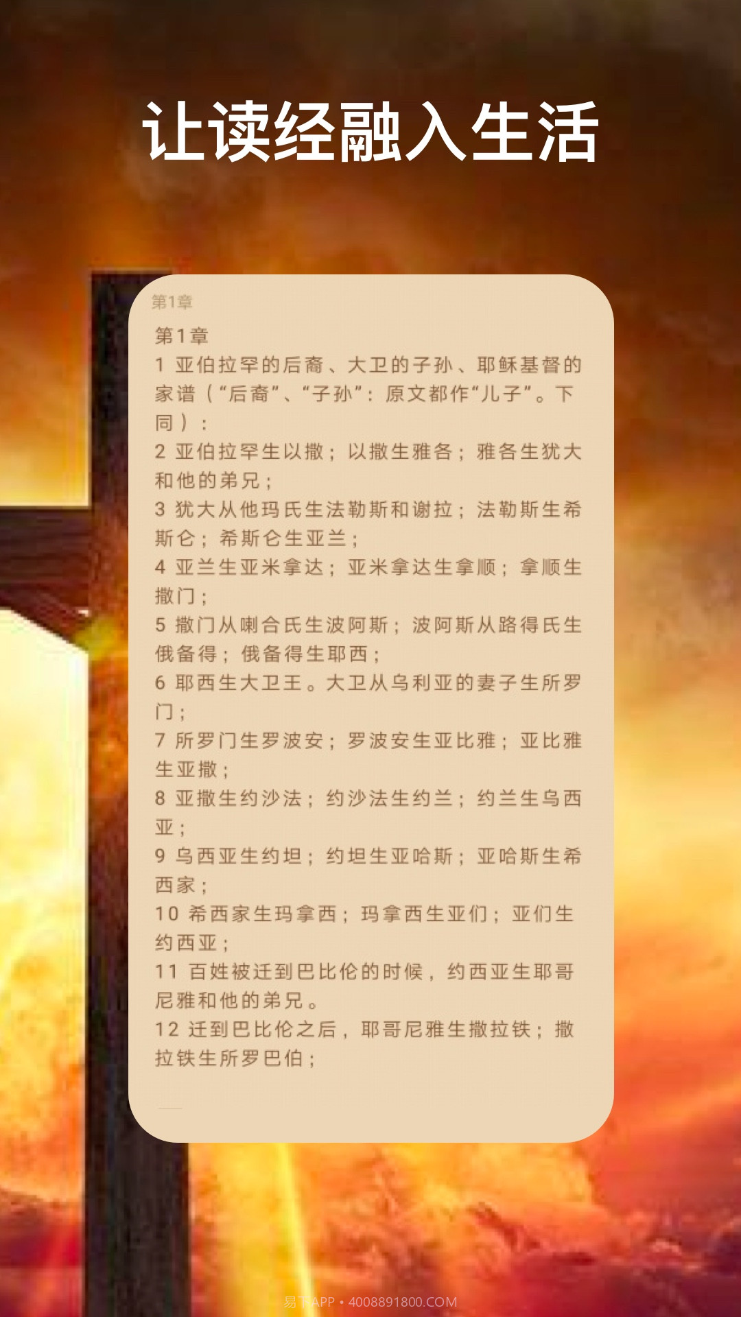 圣经福音截图3 圣经福音截图3