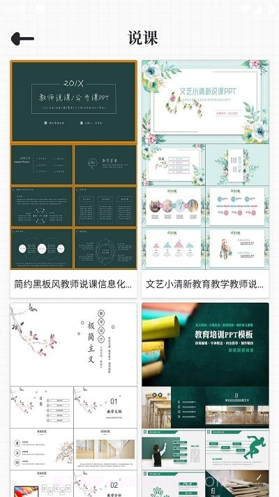优品ppt截图4 优品ppt截图4