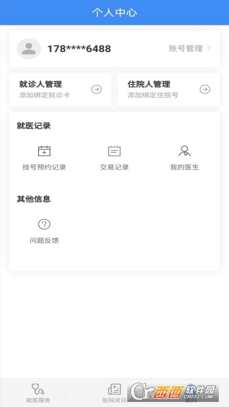 掌上北海医院截图4 掌上北海医院截图4