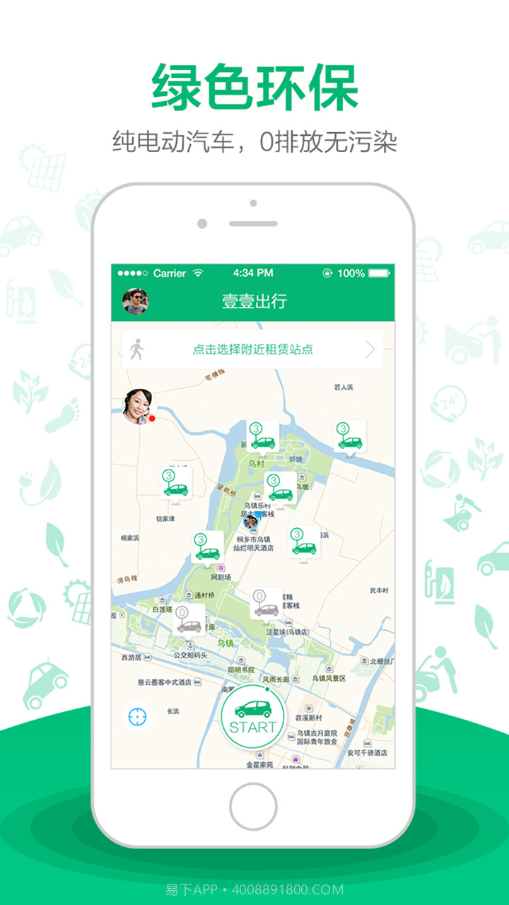 壹壹出行截图1 壹壹出行截图1