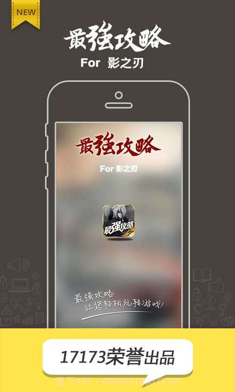 影之刃攻略截图1