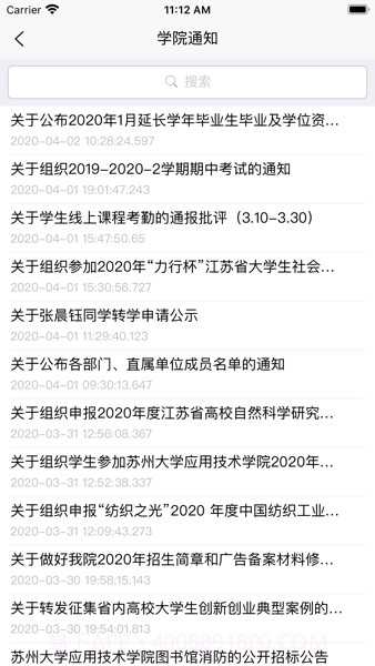 你好苏大应用截图2 你好苏大应用截图2